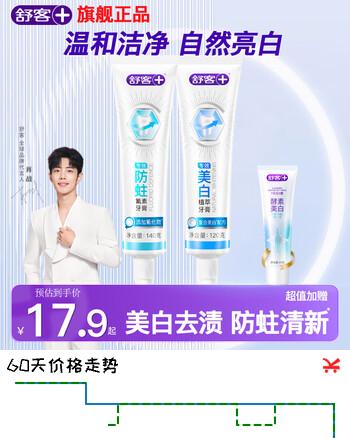舒客酵素美白牙膏去黄清新口气含氟防蛀男女生专用非去口臭官方正品 大容量一次带走2件 260g*1套