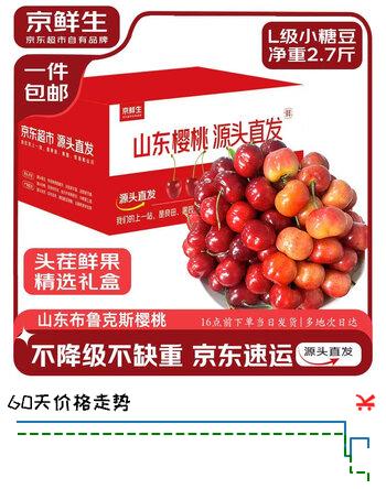 京鲜生国产布鲁克斯小糖豆樱桃L级/22-26mm净重2.7斤 生鲜水果源头直发