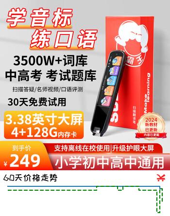 【6折】小霸王B600词典笔英语翻译点读笔小学中学高中同步点读机全国教材通用便携式学习机B600 128Ghttps://u.jd.com/U6rzrP6----普遍有货 | 下1件最优到手单价：248 -> 【158】