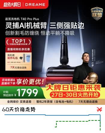 追觅【C罗代言】T40 ProPlus洗地机无线家用吸洗拖一体自动清洗拖地机75℃浸洗 机械臂除水渍