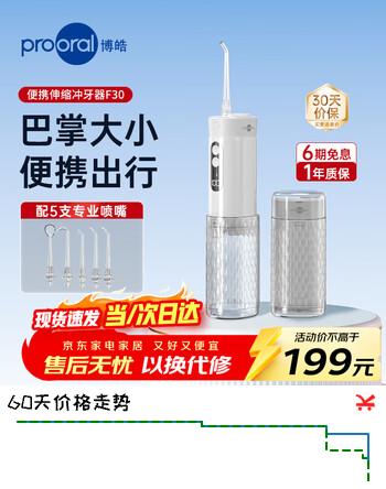 博皓（prooral）便携冲牙器水牙线成人旅行出差牙齿冲洗器 F30 珐琅灰【新年礼物】