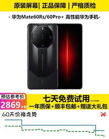华为Mate 60Rs保时捷 华为mate60非凡大师二手 华为Mate60Pro+ 二手华为手机 玄黑【60Rs保时捷非凡大师】 99新 16+1TB（电池效率100%+大礼包）