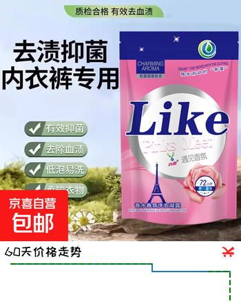内衣洗衣液内衣净清洁剂内衣内裤香氛清洁剂护理液洗衣液香水香氛 1袋