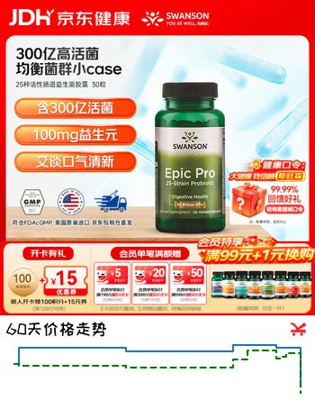 斯旺森（SWANSON）25种活性肠道益生菌胶囊 每粒300亿成人广谱肠胃调理益生菌   【双层活菌】 30粒*1瓶