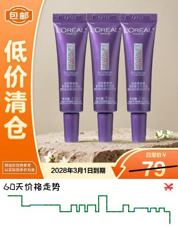 欧莱雅复颜玻尿酸紫熨斗眼霜7.5ml*3支 玻色因淡化细纹紧致【临期清仓】