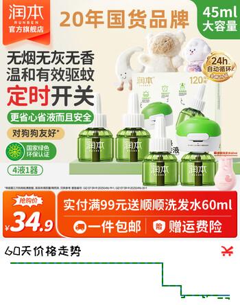 润本蚊香液无味定时电热蚊香液家用驱蚊液器防蚊液无烟 【3档定时款1居室】无味4液+1器