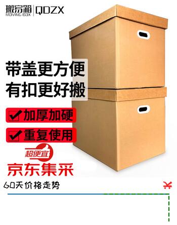 QDZX搬家纸箱大号档案箱盒天地盖材料箱办公纸箱有扣手 55*40*50（2个