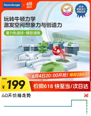 睿思游戏（Ravensburger）重力轨道球螺旋速降套装早教益智儿童玩具男女孩6岁+生日礼物