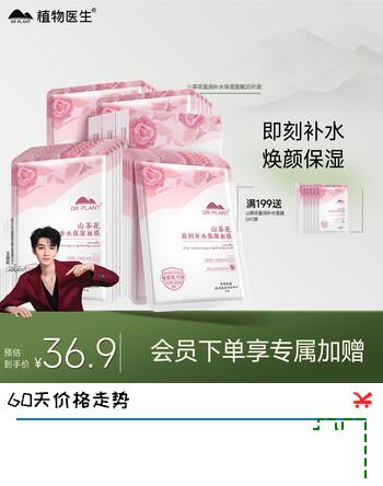 植物医生山茶花盈润补水保湿面膜去暗沉学生保湿锁水面膜20片