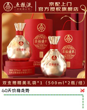 五粮浓香五粮液股份出品 官方授权 浓香型优级白酒 喜福盛世 52度 500mL 2瓶 聚财金樽双支装