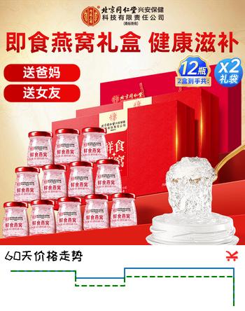 【7折】内廷上用 燕窝 即食燕窝 燕窝礼盒 孕妇补品营养品妈妈生日礼物七夕礼物 【七夕情人节礼物】 40g12瓶https://u.jd.com/UG59p5f----普遍有货 | 下87件最优到手单价：214.19 -> 【152.09】