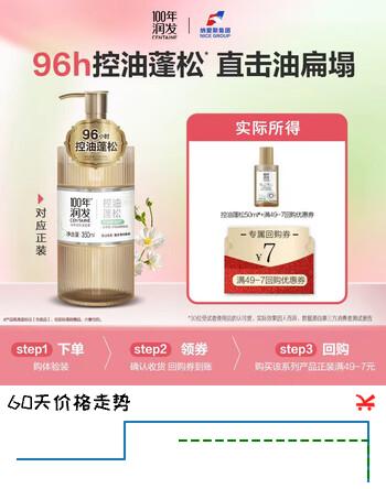 100年润发冷萃国风系列控油蓬松洗发露50ML旅行装试用装【非卖品】
