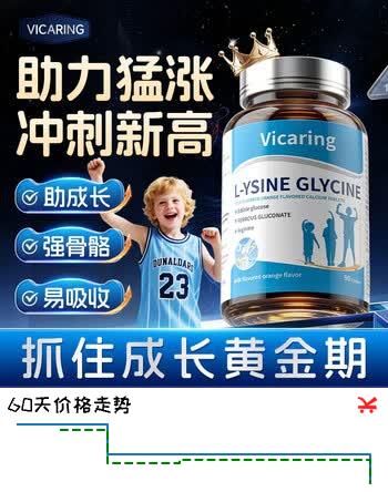 VICARING赖氨酸碳酸高钙生长激素儿童增钙片长6-17岁钙铁锌青少年学生