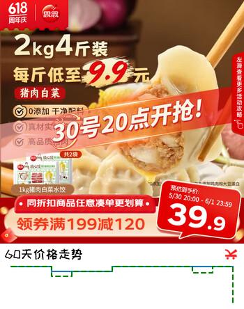 思念猪肉白菜放心饺1kg*2共100只 速冻水饺饺子早餐家庭装蒸煎饺