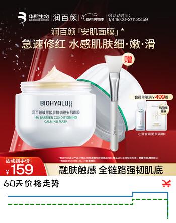 润百颜玻尿酸屏障调理安肌面膜修护保湿舒缓涂抹面膜华熙生物新年礼物女 屏障安肌面膜100g【效期至27.1】