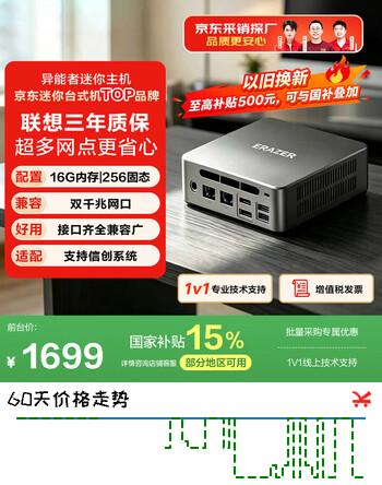 【9折】异能者联想投资品牌S100 mini迷你主机 台式机商务办公电脑（奔腾金牌6500Y 16 256￥WIFI 国家补贴https://u.jd.com/xaRYqYr----普遍有货 | 下1件最优到手单价：699 -> 【688】