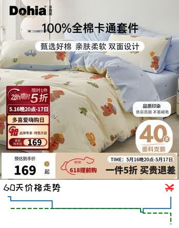 多喜爱家纺全棉床上四件套 双人纯棉被套床单床上用品套件1.5米床203*229cm