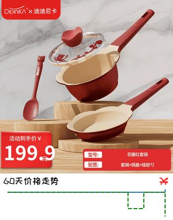 Didinika辅食锅奶锅16cm宝宝奶锅婴儿小奶锅平底汤锅麦饭石不粘锅煎锅 红花瓣套装 16cm