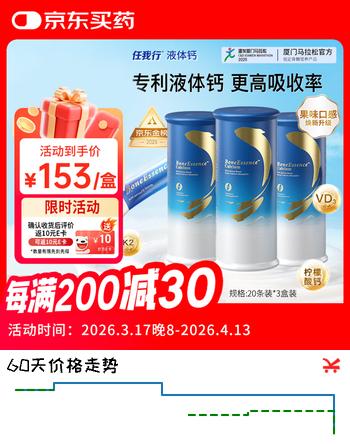 任我行液体钙20*3筒 成人中老年骨胶原钙钙片 维生素D3K2柠檬酸钙