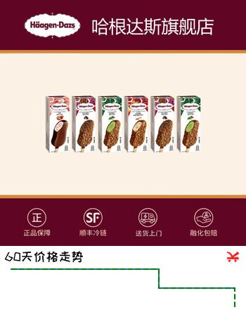 哈根达斯冰淇淋脆皮条64g*6支冰激凌雪糕冰淇淋批发 香草2支巧克力2支草莓2支