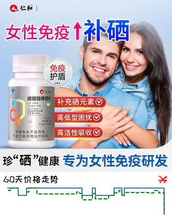仁和硒片免疫力改善女性补硒富硒酵母片有机硒可搭麦芽硒