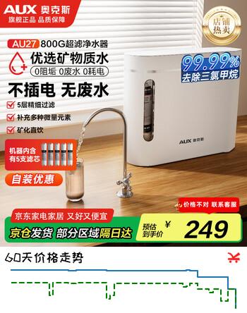 奥克斯（AUX）净水器家用超滤机滤水器厨下式自来水净化器AU27厨房水龙头台式过滤器净水机