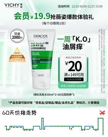 薇姿（VICHY）洗发水男士女士绿标去屑1%二硫化硒去屑控油缓解头痒50ml洗发露