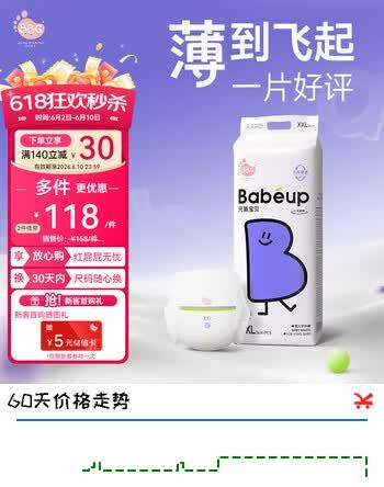 BBG元气宝贝系列拉拉裤2XL码36片(12-16kg)尿不湿学步裤超薄柔软透气