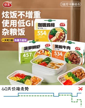 谷言轻食控卡餐3种组合1200g 代餐速食 健康餐 次日达