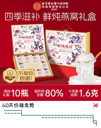 【8折】内廷上用鲜炖燕窝10瓶礼盒 即食燕窝孕妇补品送妈妈生日礼物中秋礼品礼盒https://u.jd.com/4DYx1gc----普遍有货 | 下7件最优到手单价：209 -> 【173.28】