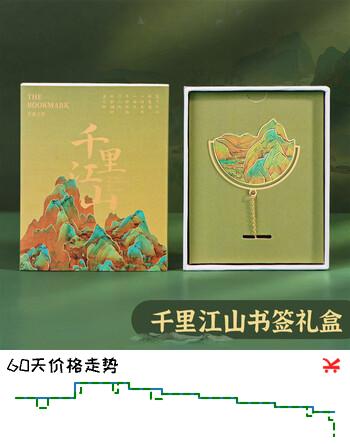 【7折】TaTanice黄铜书签 毕业季礼物金属书签伴手礼千里江山生日礼物彩绘中国风书夹创意礼物开学毕业https://u.jd.com/kOl85wr----部分有货 | 下5件最优到手单价：13.3 -> 【9.31】