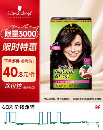 施华蔻怡然植物染发霜4.0/9自然棕色(染发剂染发膏 一洗黑)温和盖白