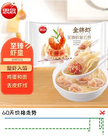 思念金牌虾云吞 至臻虾皇317g20只 馄饨早餐