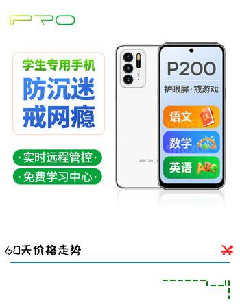 IPRO学生专用手机 家长可管控 儿童小学初高中青少年 防沉迷戒网瘾可微信 智能护眼 P200-皓月白6+128G