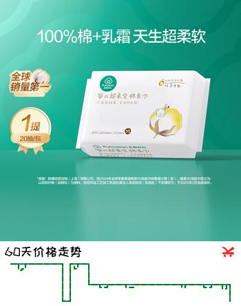 全棉时代（PurCotton）婴儿棉柔巾100%棉一次性超柔乳霜巾宝宝干湿洗脸巾 15*20CM 20抽