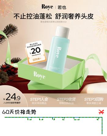 roye若也茉莉花水洗发水去屑控油敏感无硅油洗发液温和舒缓头皮50ml