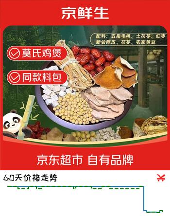 京鲜生莫氏鸡煲专用汤料100g 五指毛桃茯苓汤药材煲炖汤材料包 源头直发