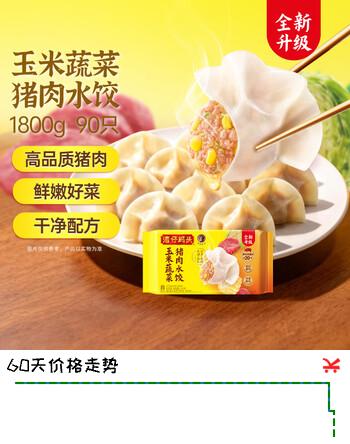 湾仔码头玉米蔬菜猪肉水饺1800g90只 早餐夜宵 生鲜速食 速冻饺子