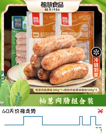 柏慧食品火山石烤肠黑胡椒肉肠香肠热狗肠方便速食早餐肠火锅空气炸锅食材