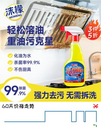 【7折】沫檬重污多用清洁剂油污净厨房油污清洁剂400ml厨房油烟机强力去污https://u.jd.com/kDNyjSv----普遍有货 | 下3件最优到手单价：13.79 -> 【9.95】