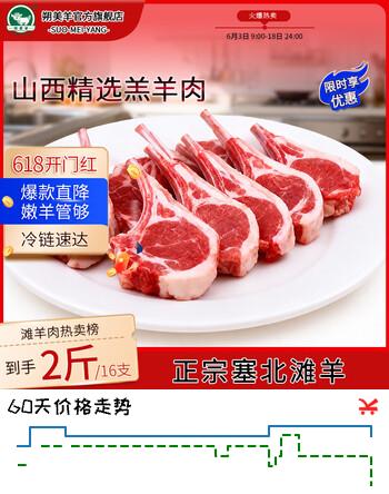朔美羊塞北滩羊新鲜宰杀羔羊战斧羊排烧烤食材滩羊肉 原切战斧小羊排2斤16支【老人小孩放心吃】