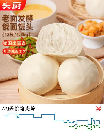 头厨山东手作戗面馒头1.2kg共12个 儿童早餐半成品老面呛面馒头
