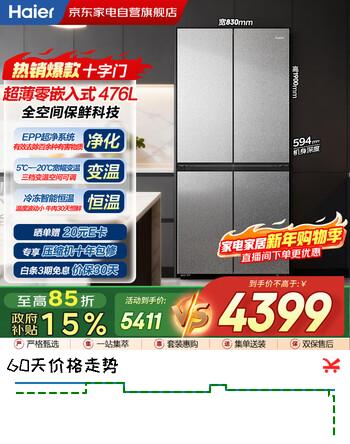 海尔冰箱476升十字四门零嵌入式全空间保鲜一级能效双变频EPP超净系统家用BCD-476WGHTD1BG9U1以旧换新