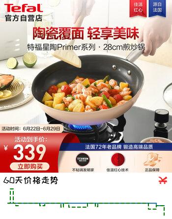 特福（Tefal）炒锅家用不粘锅平底炒锅陶瓷覆面炒菜锅电磁炉燃气灶通用
