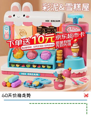 奥智嘉儿童冰淇淋机玩具彩泥过家家女孩冰激凌橡皮泥雪糕机儿童节礼物