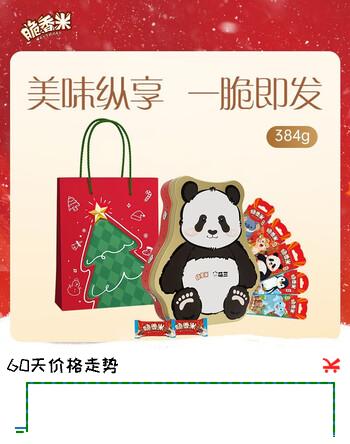 脆香米x萌兰 巧克力熊猫罐 礼盒384g 休闲零食 糖果 生日礼物 圣诞礼物