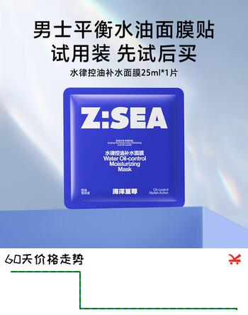 海洋至尊水律控油补水面膜1片（补水保湿旅游出差旅行试用装）