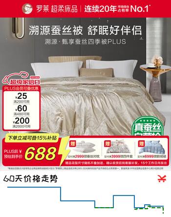 罗莱家纺 蚕丝四季被 金200*230cm 净重4.6斤