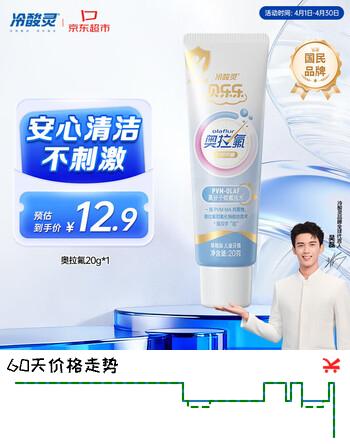 冷酸灵科研防龋儿童奥拉氟牙膏草莓味2-12岁含氟防蛀牙护齿 20g