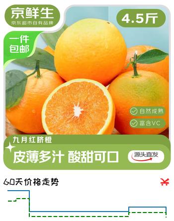 京鲜生 湖北秭归果冻橙九月红脐橙4.5斤单果200g+应季水果 源头直发包邮